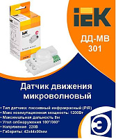Датчик движ.ДД-МВ 201 белый, 1200Вт, 360 гр.,8М,IP20,IEK