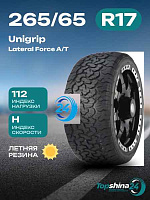 Резина Unigrip 65/KS15x2000x10000