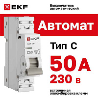 Автомат  1п 50А (C) (ВА 47- 19) 6кА SHCET