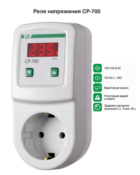 ФиФ Реле контроля напряжения CP-700
