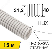 Труба  ПВx  гофр.ф40 с зондом, IP55 (15м) ИЭК