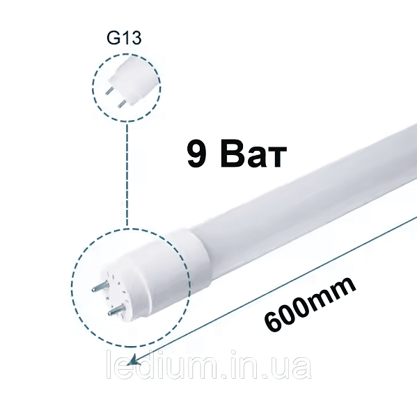 Лампа ЛЕД  Т8- 9Вт 600мм 4К (с ЭМС) HE 80 CRI G13 М AC 25x1 ФС