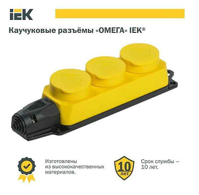 Розетка каучук 3м РБ33-1-0м з/кр  IP44 ОМЕГА ИЭК
