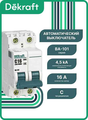 11061DEK Авт. выкл. 2Р 1А х-ка C ВА-101 4,5кА