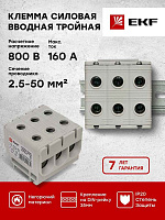 Клемма вводная КВС силовая 16-50 кв.мм ж\з HLT