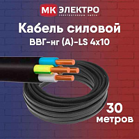 Кабель ВВГ 4x10 (ВВГнг(А) -LS 4x 10 ЗП-(0,66)  ККЗ, РФ