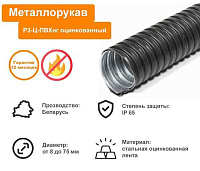 Мет.рукав ф 12 РЗ-Ц в ПВxнг с протяжкой (50м) РБ