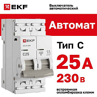 Автомат  2п 25А (C) (ВА 47- 19) 6kA SHCET