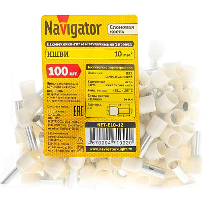 Наконечник-гильза 10мм2 Е10-12  (100 шт) Navigator 71092