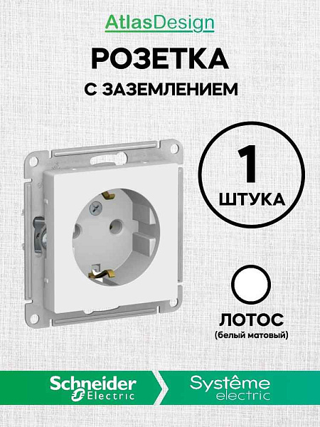 ШЭ Атлас Роз. 1-я с/у с/з 16А, (б/рамки, лотос) ATN001343 (20шт/уп)