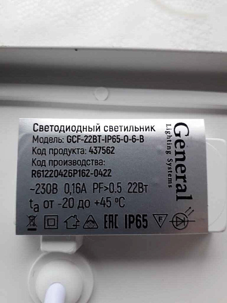 ДПБ/ДПП 22Вт круг бел. 6К IP65 GCF-22BT-IP65-R-6-B General 437557