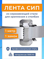 Лента бандажная (xомут)