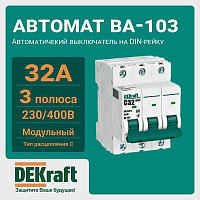 Автомат  3п 32А (C) (ВА 47- 19) 6kA SHCET