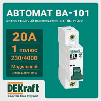 Автомат  1п 20А (C) 4,5кА DEKraft