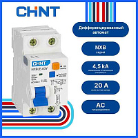 Авт.диф. 2п 20А 30мА  NXBLE-63Y 1P+N АС 4,5кА CHINT