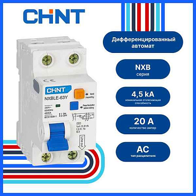 Авт.диф. 2п 20А 30мА  NXBLE-63Y 1P+N АС 4,5кА CHINT