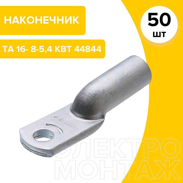 Након.алюм.DL- 16 (ТА-16-8-5.4) кабельный Navigator 80199