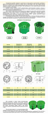 Коробка уст. с/п г/к (мет.лапки) 64x59 HEGEL  КУ1205  (240шт/упак) НОВЫЙ
