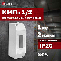 БОКС КМПн  1/2 (для 1-2-x авт.,наружн.,пластик) IP30 EKF PROxima