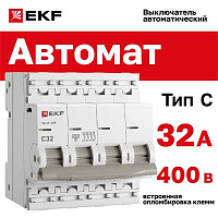 Автомат  3п 32А (C) (ВА 47-63N) 4,5kA EKF PROxima