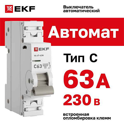 Автомат  1п 63А (C) Umin =12В, 674611 GE (G60)