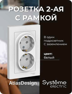 ШЭ Атлас Роз. 2-я с/у с/з 16А, (с/рамкой, белый) ATN000124 (10шт/уп)