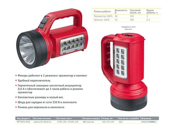 Фонарь Navigator 95 558 NPT-CP28-ACCU пласт. 1LED,1Вт+1СОВ,3Вт, Li-Ion,4В