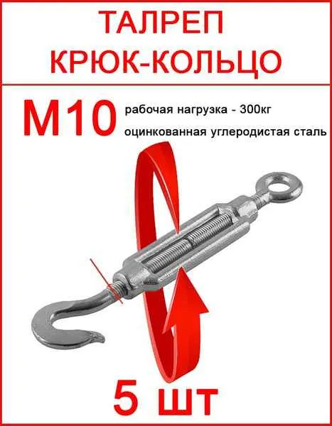 Трос Талреп М 10x125 (крюк-кольцо)