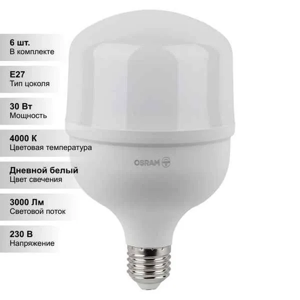 Лампа ЛЕД  E27 30Вт 4К LVCLA300 30SW/840 230V E27 RU OSRAM