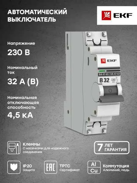 Автомат  1п 32А (C) (ВА 47-63) 4,5кА EKF PROxima