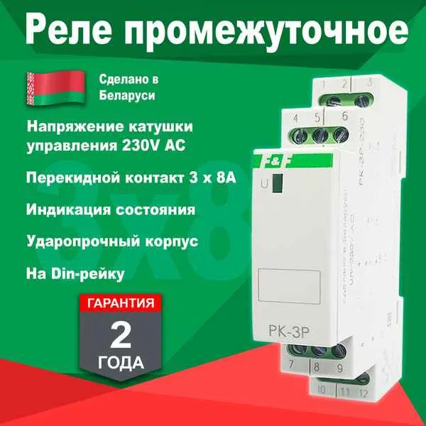 ФиФ Реле промежут.РК-3Р 230В электромагнитное