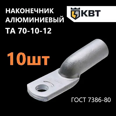 Након.алюм.DL- 70 (ТА-70-10-12) кабельный Navigator 80203