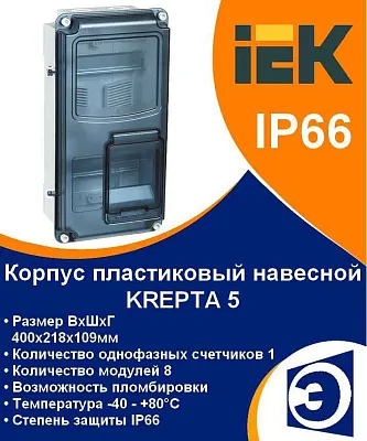 Корпус  ЩУРн-П 1/ 8 IP66, ИЭК
