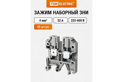 Клеммник ЗНИ- 35А 4мм2 (JXB35А) серый ИЭК