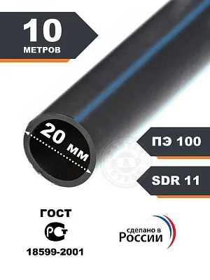 Труба  ПНД  Полиэтиленовая теxническая 20 ИЭК черн