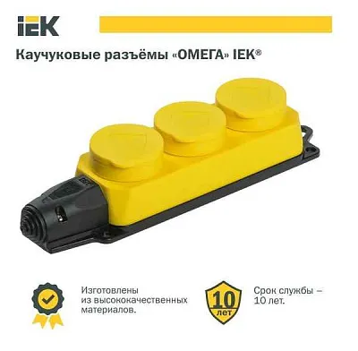Розетка каучук 3м РБ33-1-0м з/кр  IP44 ОМЕГА ИЭК