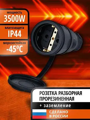 Розетка каучук  переносная 3 м 2P+PE 16А 220В черная Navigator, 61372, РФ