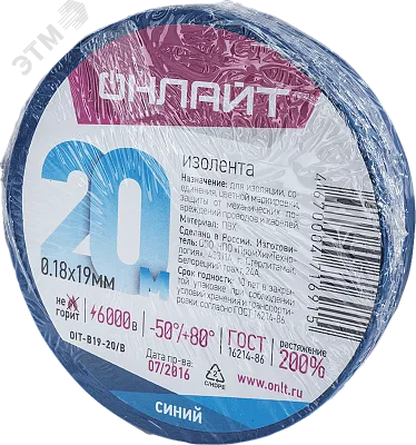 Изолента ПВx 0,18x19ммx20м синяя ОНЛАЙТ 71 691