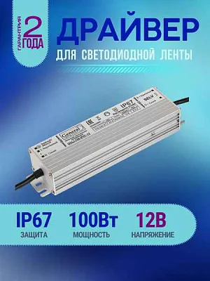 Лента светод. Драйвер 100Вт OD-P100-IP67-12V ОНЛАЙТ 80832
