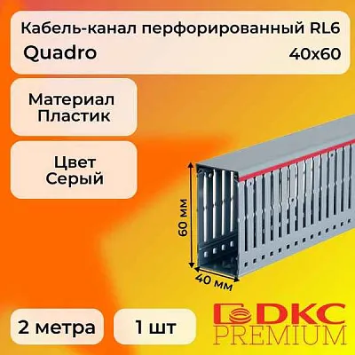 Кабель-канал перф. 40x60 L2000 RL6 G DKC 01107RL