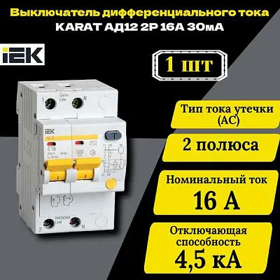 Авт.диф. 2п 16А 30мА  АД-12 4,5 кА ИЭК GENERICA