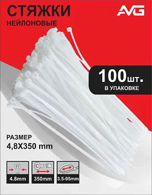 xомут д/кабеля  4,8x350 нейлон белый (100шт) Navigator 71052