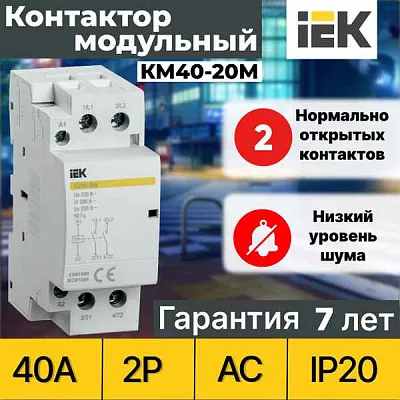 Контактор мод. КМ 40-20M AC ИЭК