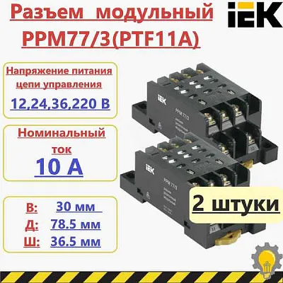 Разъем РРМ-77/3 (для реле РЭК-77/3)