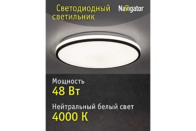 ДБО 48Вт 4000К круг белый/черный IP20 Navigator 93 461 NLF-C-026-01