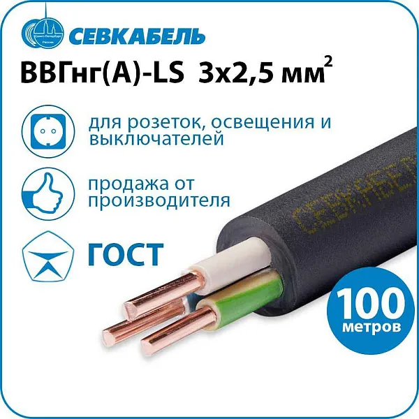 Кабель ВВГ 3x2,5 (ВВГнг -LSп  3x  2,5 (0,66кВ) Белроскабель, РБ