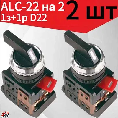 Переключат. ALC-22 черный на 2фикс.полож.I-O 1з+1р с длинной рукояткой ИЭК РФ