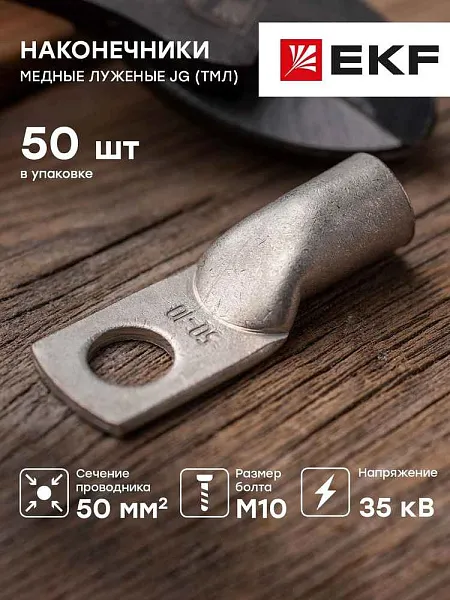 Након.медн.ТМЛ  50 луженый JG ИЭК