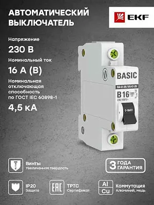 Автомат  1п 16А (B) (ВА 47-29) 4,5кА EKF Basic