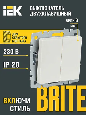 ИЭК Брайт Выкл. 2-кл. с/у  10А IP20 (жемчуг) ВС10-2-0-БрЖ